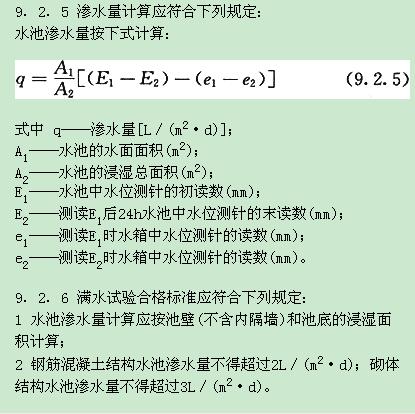 水池滲水量計(jì)算規(guī)范要求.jpg